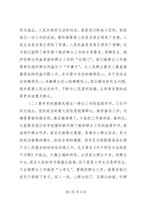 以人为本与民交心论如何切实做好新形势下的群众工作.docx