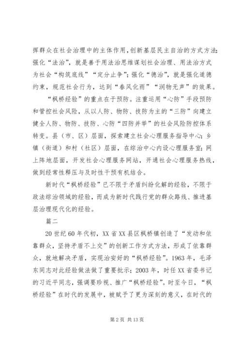 学习“枫桥经验”心得体会七篇.docx