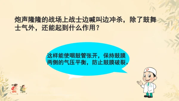 初中生物学人教版（新课程标准）七年级下册4.6.1人体对外界环境的感知课件(共33张PPT)