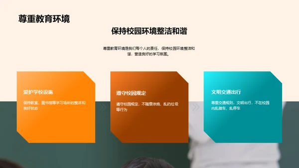 礼仪修养与校园文化