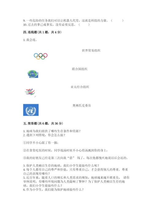 部编版六年级下册道德与法治期末测试卷含完整答案（全优）.docx