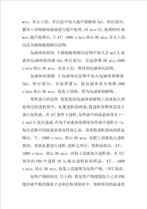 重组人神经肽Y受体Y1融合蛋白的表达、纯化及其生物信息学分析研究