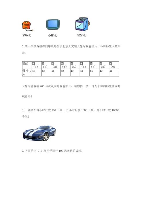 小学三年级数学应用题大全【精品】.docx