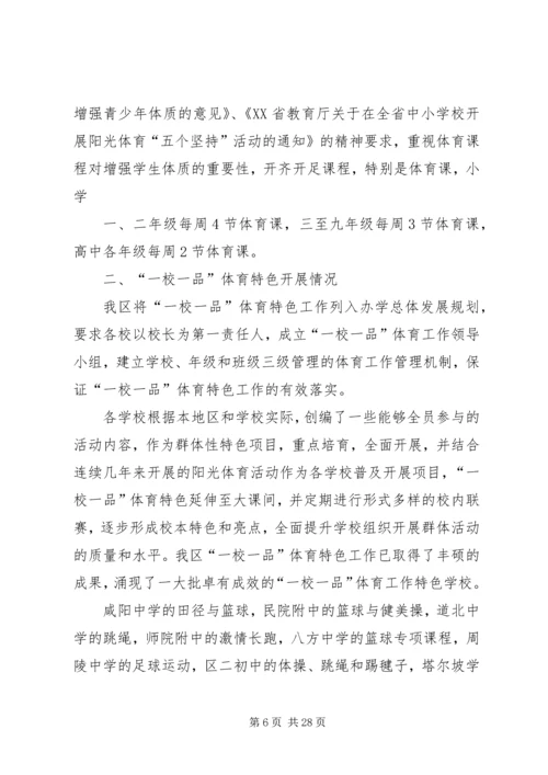 学校一校一品汇报材料范文.docx