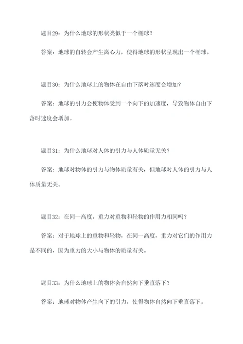 重力成因及方向判断题