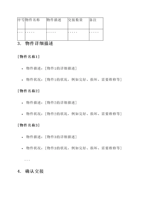 委托人交接物件交接单