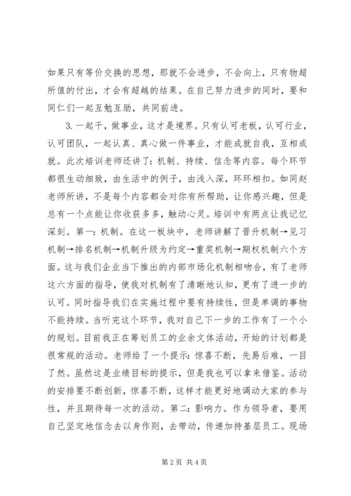 学习思八达心得体会 (6).docx