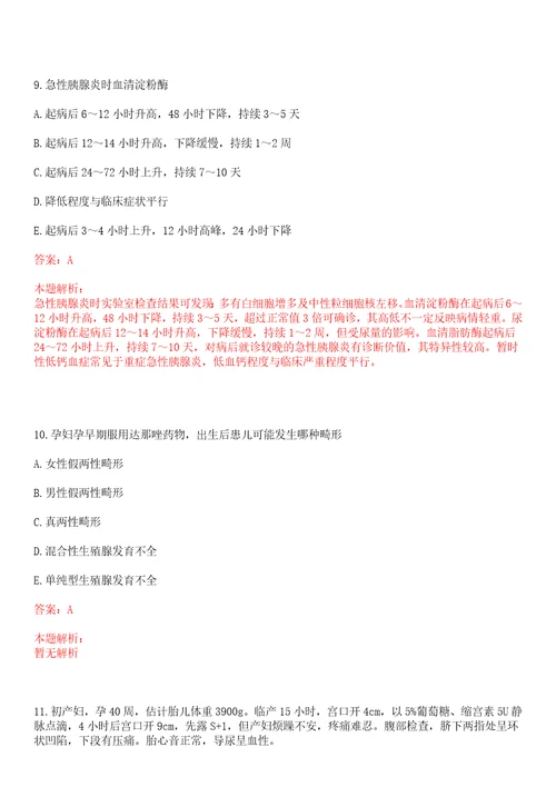 2022年04月四川省威远县公开招聘61名急需短缺卫生专业技术人员一考试参考题库带答案解析