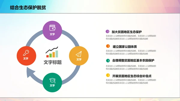 新农村精准扶贫开发脱贫攻坚战PPT模板