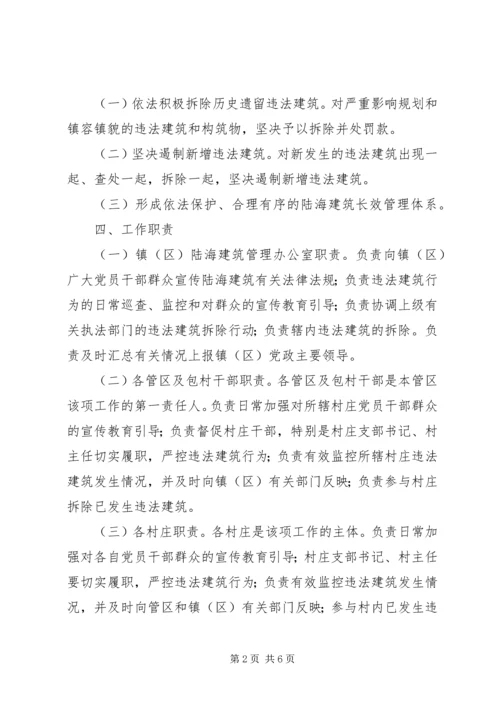 全镇陆海建筑管理意见.docx