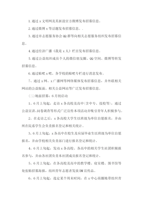 公益策划书15篇.docx