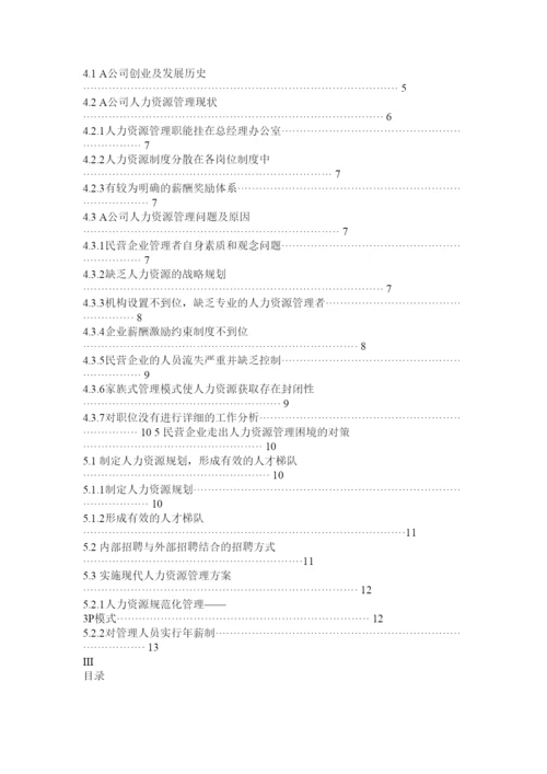 2022工商管理论文.docx