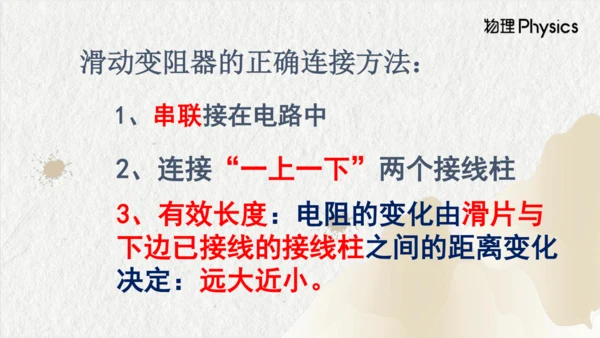 人教版物理九年级上学期 16.4变阻器 课件（28页ppt）