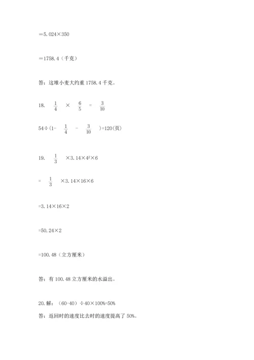 六年级小升初数学应用题50道附答案【名师推荐】.docx