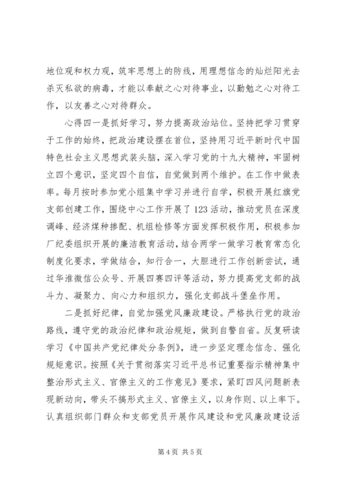 党员观看警示教育感悟.docx