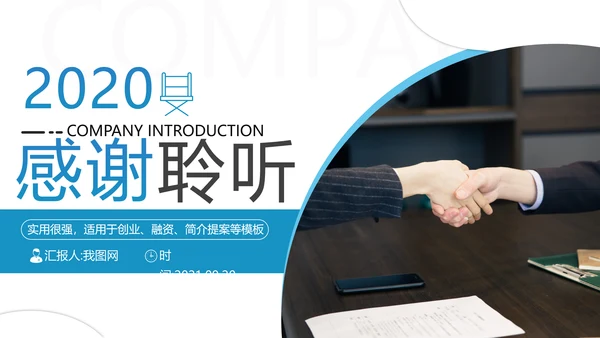 欧美风简约公司简介宣传提案商务PPT模板