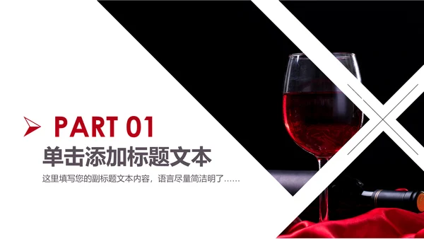 高档奢华红酒洋酒葡萄酒红酒文化PPT模板