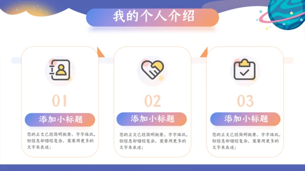 班干部竞选我相信我能行通用PPT模板