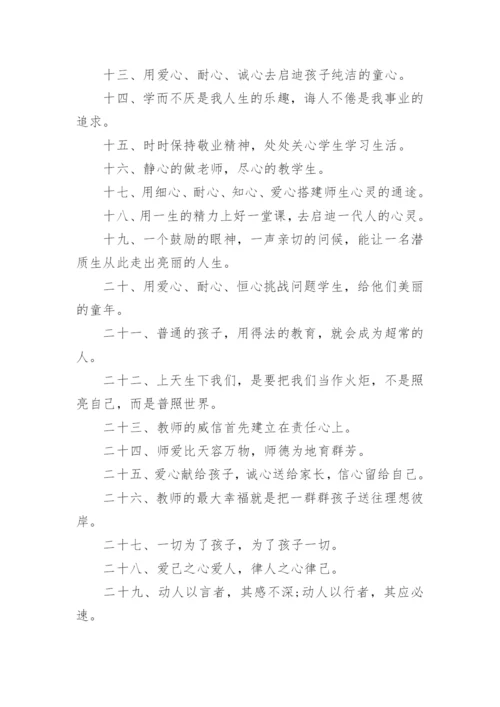 教师励志格言座右铭.docx