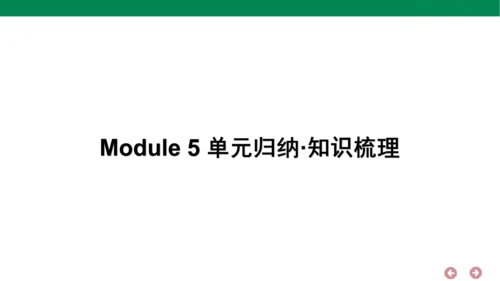 外研版（三年级起点）英语三年级上册期中复习 单元归纳·知识梳理  课件(共30张PPT)