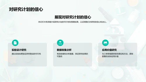工程研究开题报告PPT模板