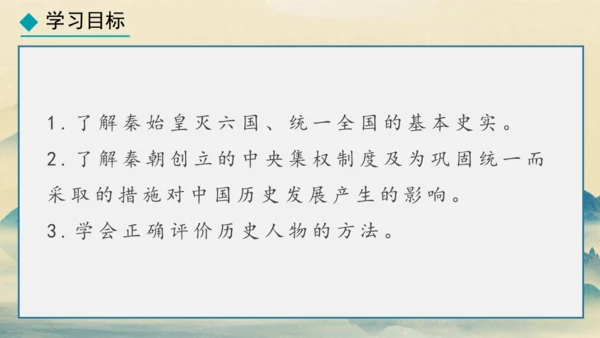 第9课 秦统一中国 课件