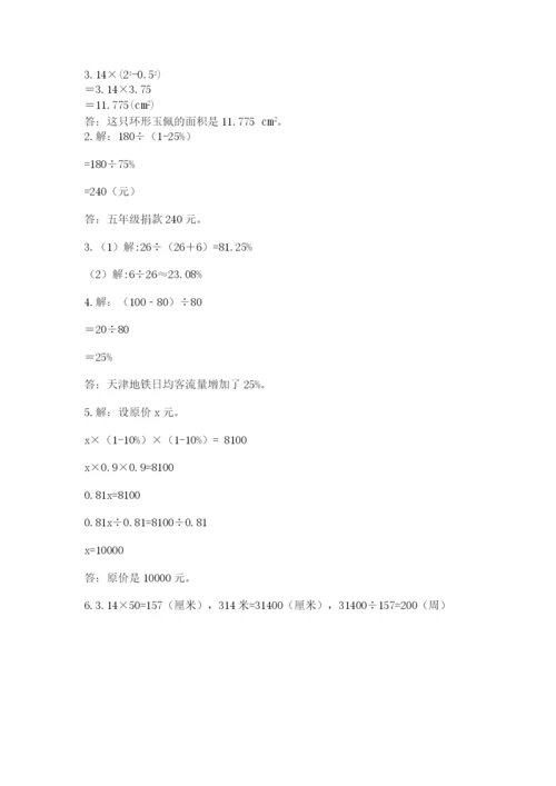 人教版数学六年级上册期末测试卷（达标题）word版.docx