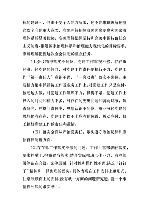 医院党委委员、副院长民主生活会检视剖析材料.docx
