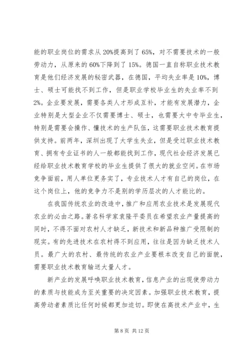 职业教育学习心得体会范文.docx