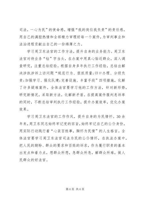 学习周卫东同志先进事迹引发的感想.docx