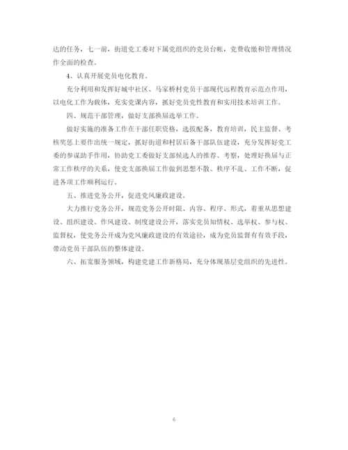 精编之街道党建工作计划范文.docx