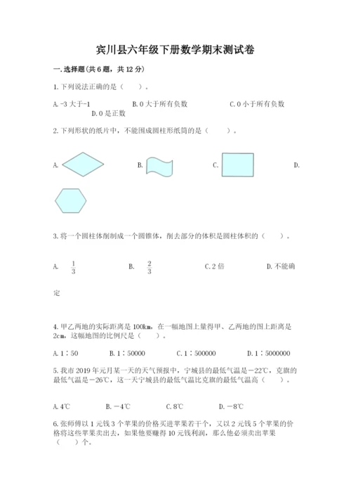 宾川县六年级下册数学期末测试卷新版.docx