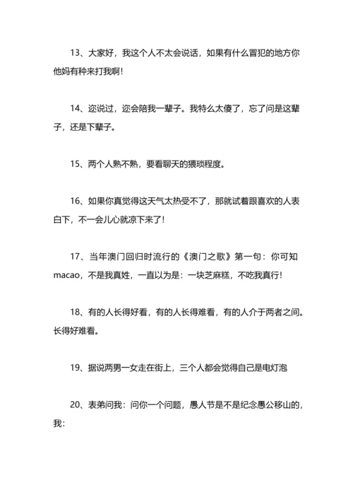 轻松一刻的搞笑心情短语.docx