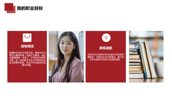 红色汉语言文学专业大学生职业生涯规划发展展示PPT模版