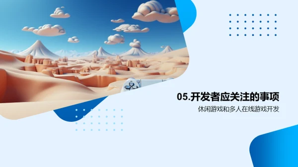 游戏产业新篇章