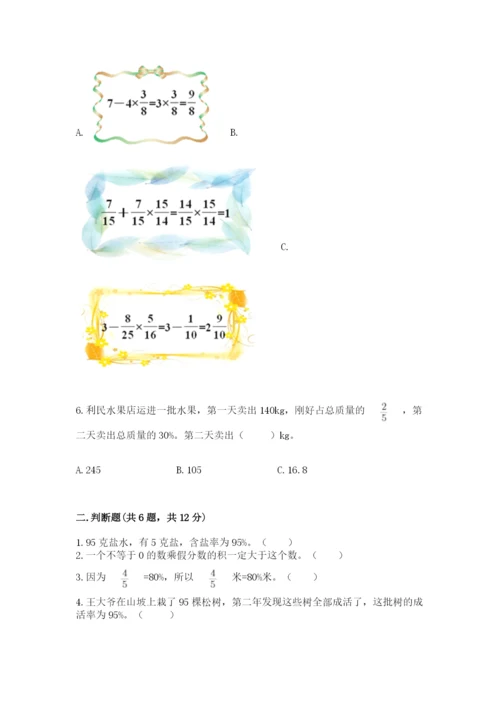 小学数学六年级上册期末测试卷及答案【易错题】.docx