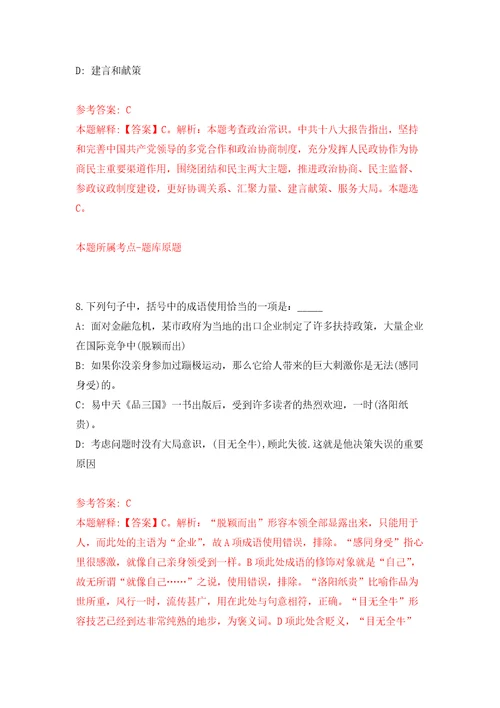 2022年03月2022浙江宁波市江北区科学技术局编外人员公开招聘2人公开练习模拟卷第2次