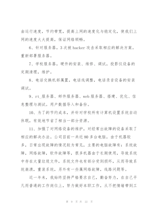 运营总监个人总结怎么写（10篇）.docx