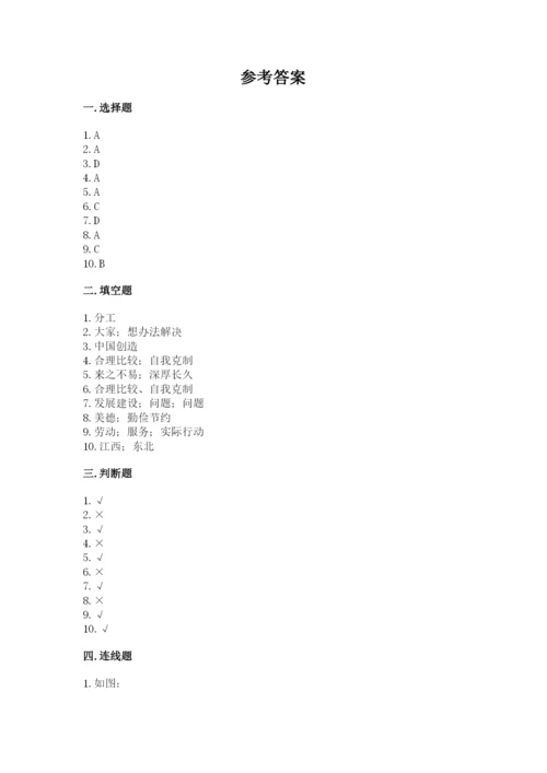部编版道德与法治四年级下册期末测试卷带答案（综合卷）.docx