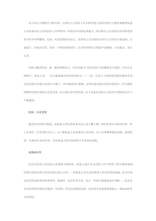 招聘社会人才重点看什么.docx