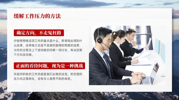 红色实拍风树立正确的职业心态PPT课件