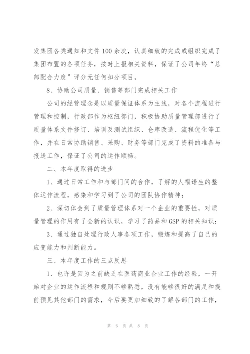行政专员年终工作总结700字.docx