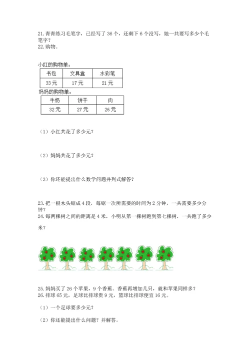 小学二年级上册数学应用题100道及参考答案【基础题】.docx