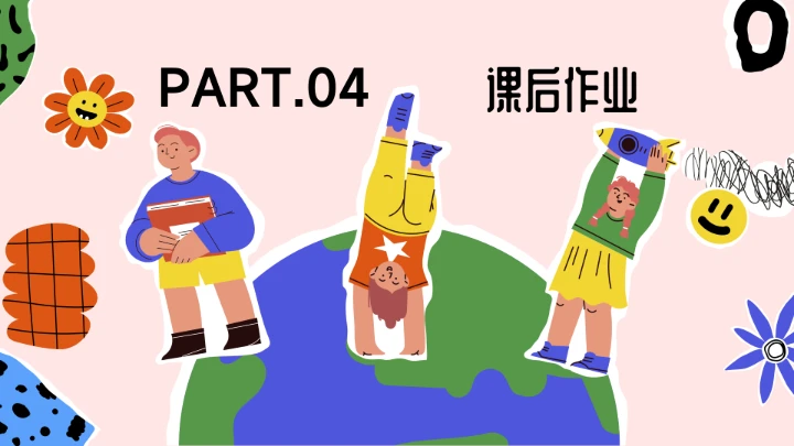 蓝色卡通实用环保教学通用课件PPT模板
