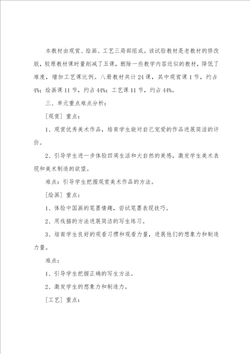 小学美术教学计划通用26篇