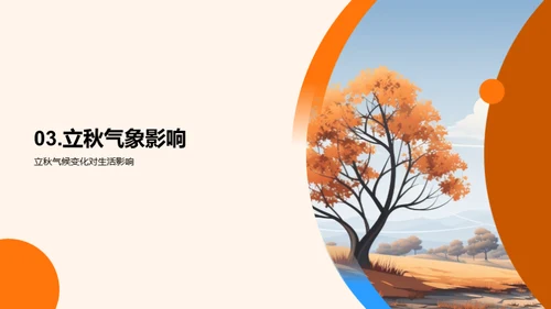 立秋气象解析