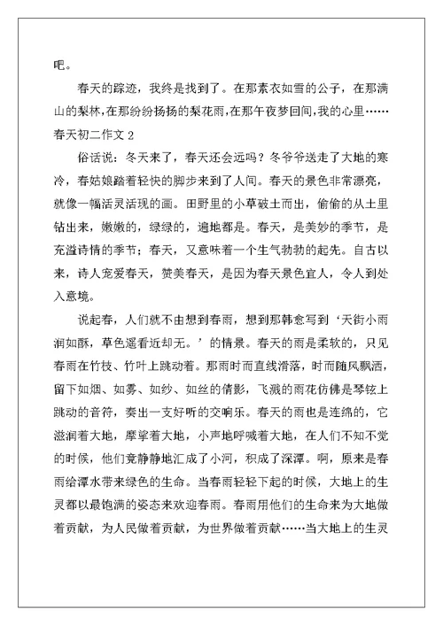 2022年春天初二作文