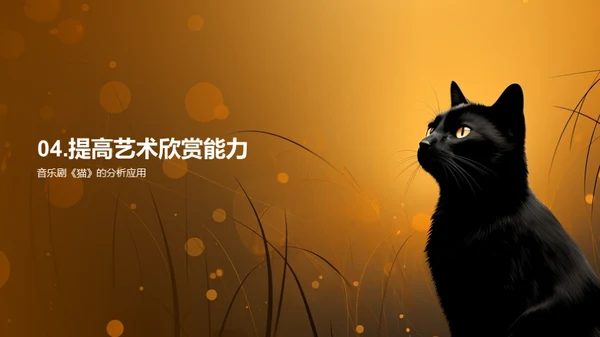 揭秘《猫》音乐剧魅力