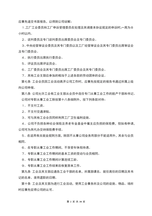 公司集体合同.docx