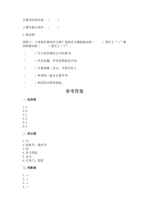 部编版小学二年级上册道德与法治期中测试卷附答案（完整版）.docx